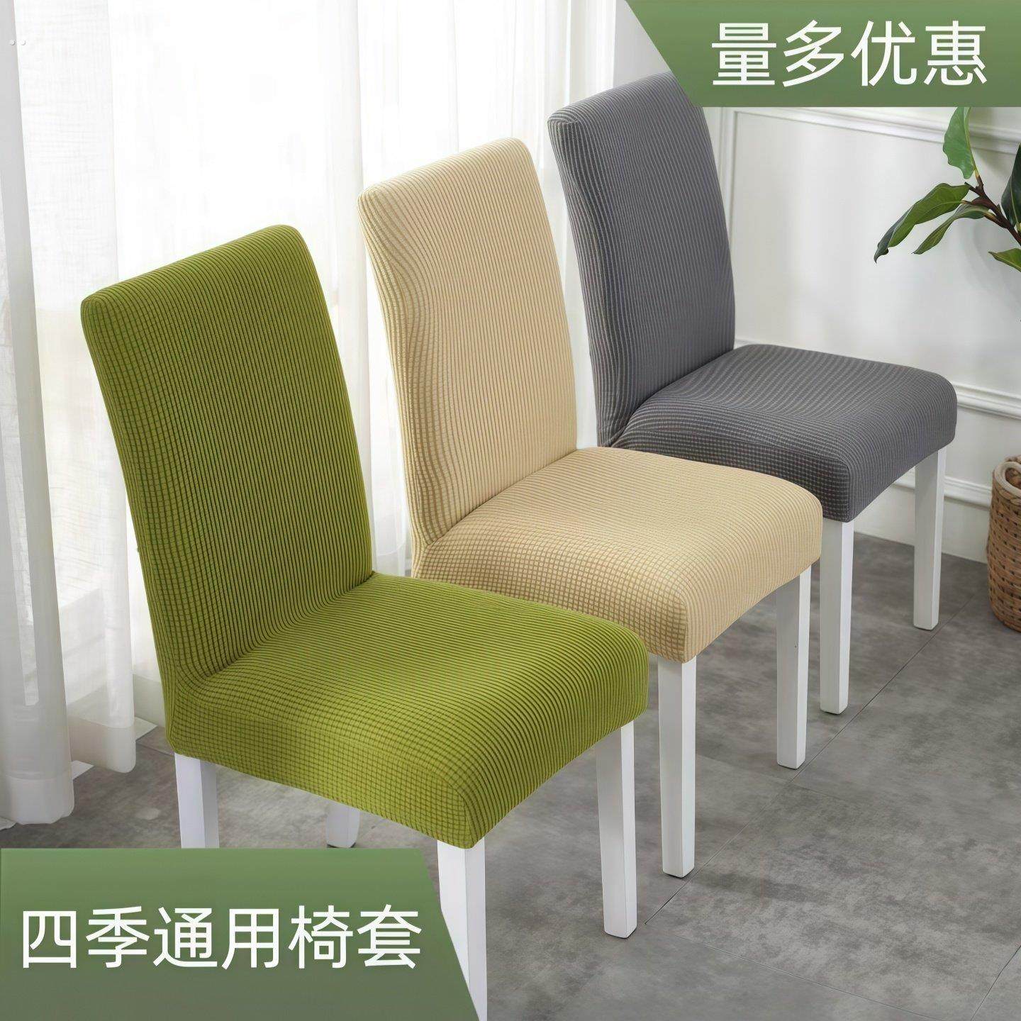 弹力椅子套罩垫子靠背一体四季通用椅套凳子套餐桌座椅垫套装家用