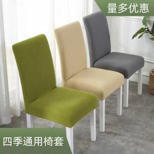 弹力椅子套罩垫子靠背一体四季通用椅套凳子套餐桌座椅垫套装家用