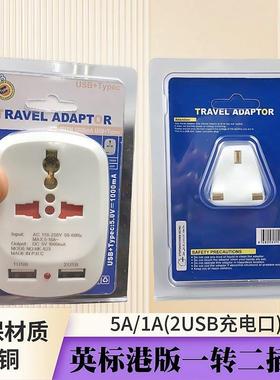 英规白色港式插座带USB转换插头 家用旅游便携插头 3个装