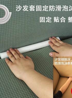 沙发套固定神器沙发压缝条沙发套固定压条防滑条椅子罩海绵泡沫条