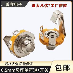 6.35单声母座大二芯6.5mm话筒音频面板座带开关 6.35单声道插座