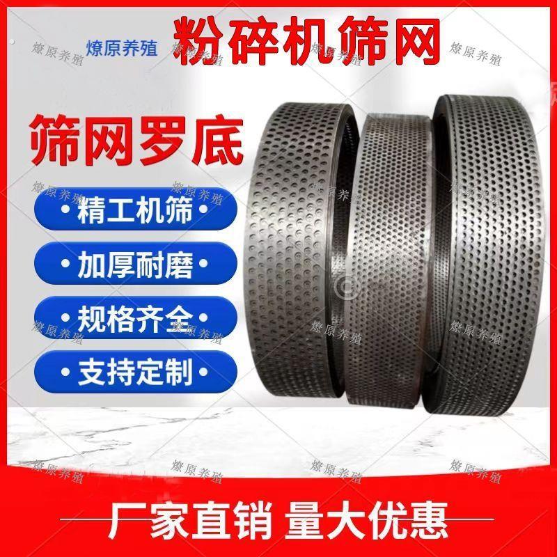 粉碎机配件加厚筛网打料磨面钢圈罗圈碾米筛片罗底不锈钢锣片