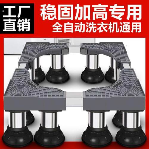 洗衣机底座可调节高度加高全自动通用滚筒波轮托架稳固可移动超高