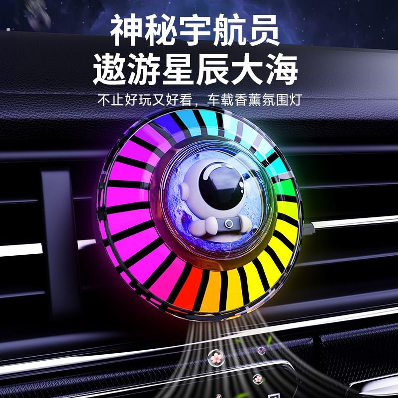宇航员拾音灯车载香薰持久留香出风口七彩炫灯新款智能高档汽车
