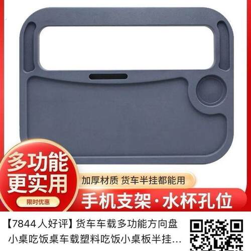 货车车载多功能方向盘小桌吃饭桌车载塑料吃饭小桌板半挂车驾驶室