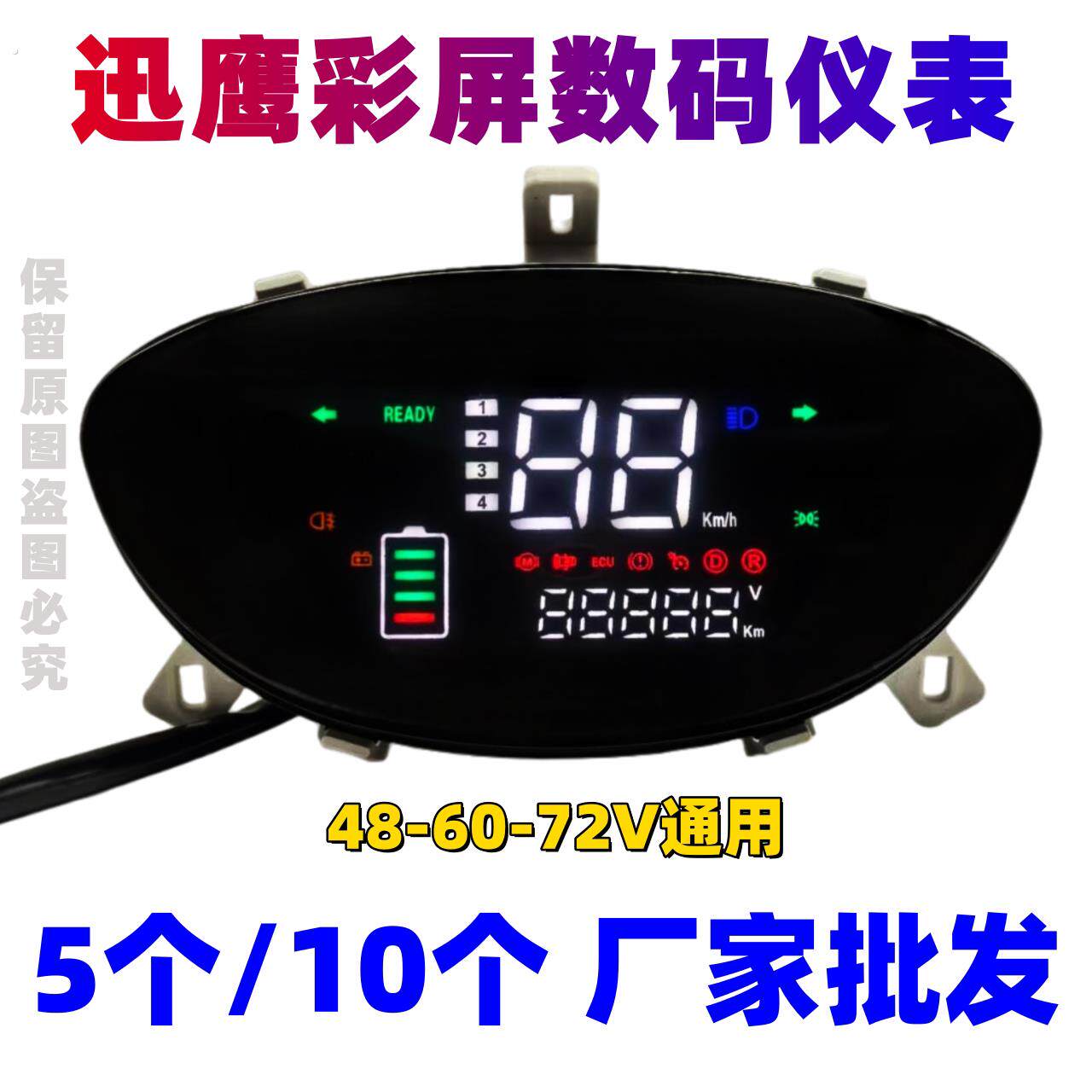 讯鹰电动车中沙液晶仪表48/60/72二轮车仪表总成电压电量里程