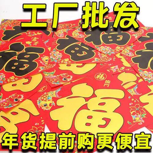 门幅对联福字门贴2026新居入宅2026新款装饰大小号挂画玻璃