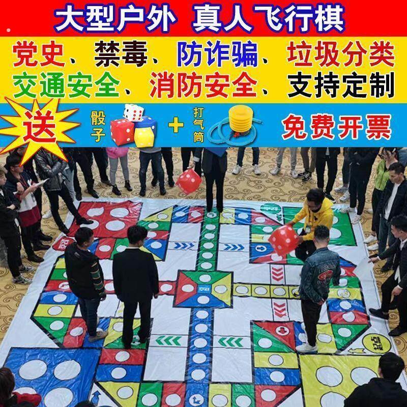 飞行棋游戏棋真人版巨型地垫垃圾分类飞行棋户外活动团建道具定制