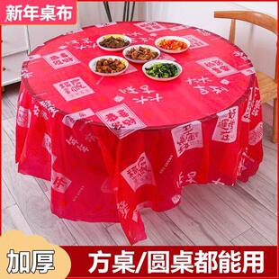 新年红色一次性加厚桌布喜事结婚台布圆桌长正方形家用防水餐桌布