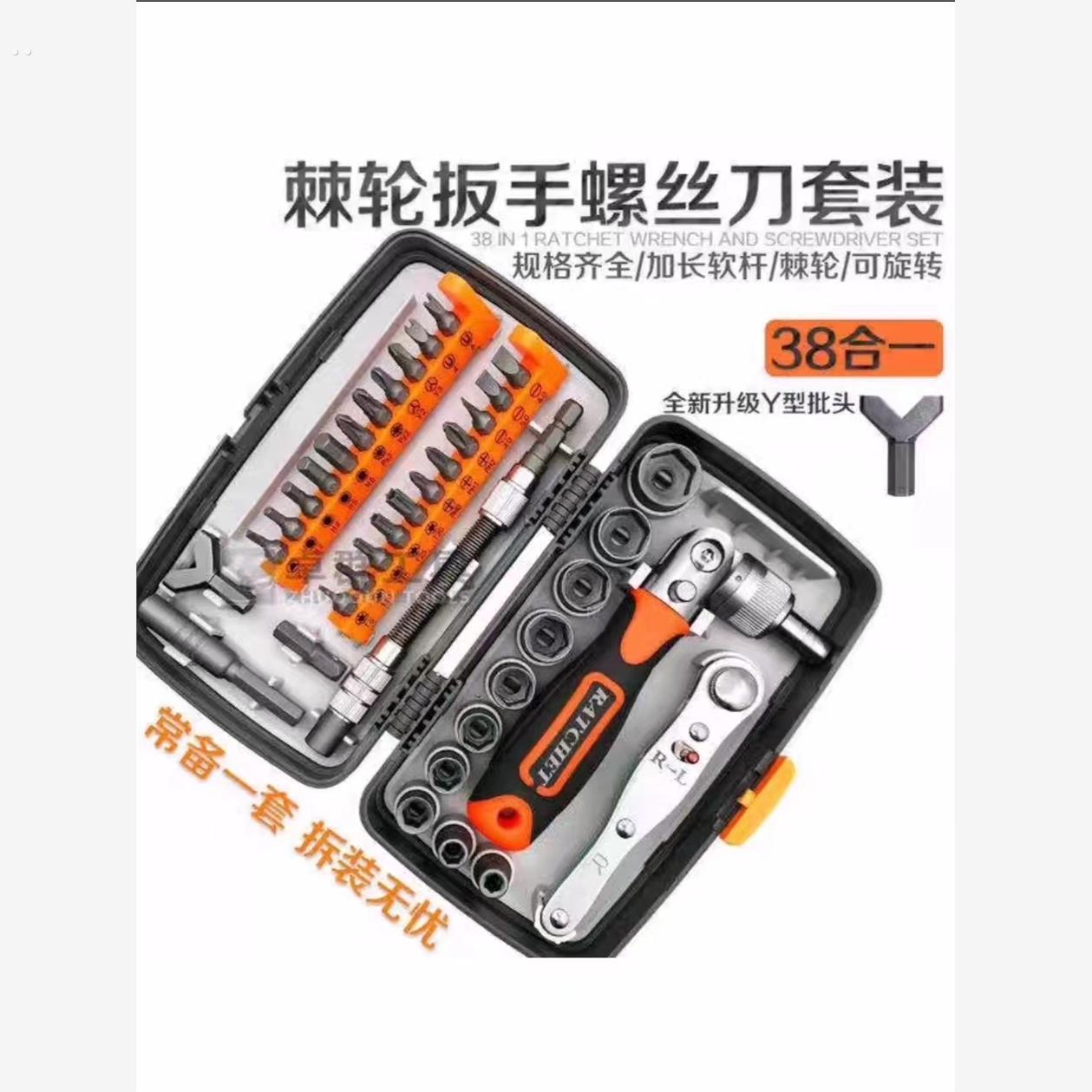 38合一棘轮扳手套装摩托车工具修车摩旅骑行车载随车维修螺丝刀