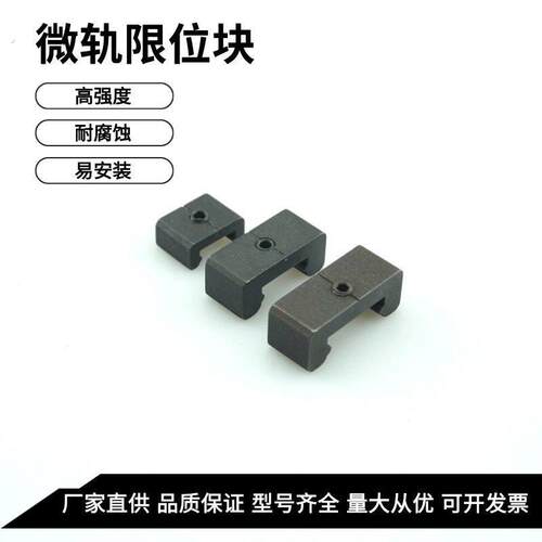 厂家直供线轨定位环固定环限位器缓冲器微型直线导轨行程限位块