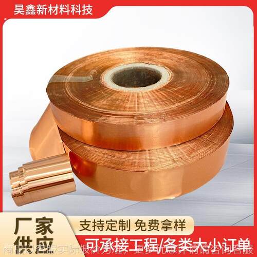 爆款铜塑复合带讯号电线通讯电缆辅料厂家生产屏蔽材料铜箔纯铜接