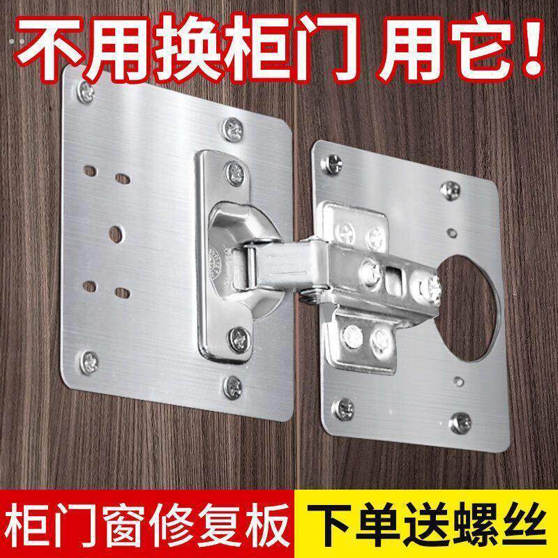 门柜修复片固定木柜柜门衣柜门合页修复器安装加固工具合页修复器