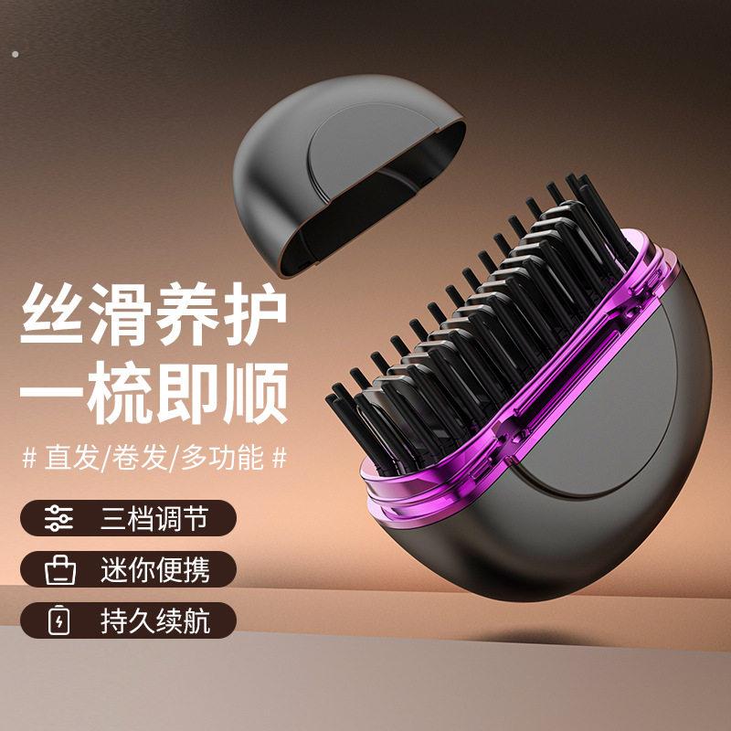 新款迷你充电直发梳家用电器卷直两用不伤发方可携式带不插电直发