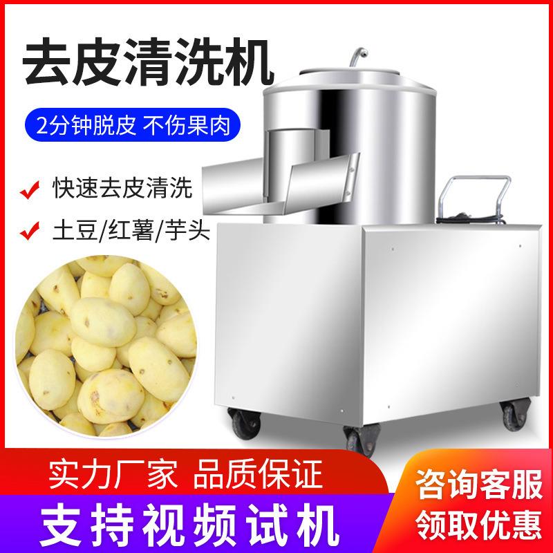 小型土豆去皮机商用全自动生姜削皮机清洗地瓜芋头马铃薯脱皮神器