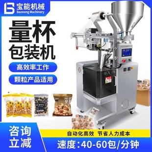 全自动量杯颗粒包装 机 机五谷杂粮咖啡坚果干燥剂串珠定量灌装 包装
