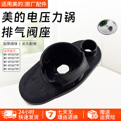 美的电压力锅排气阀MY-HT5070P