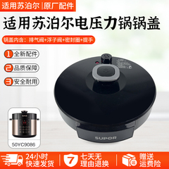 苏泊尔电压力锅SY-50YC9086/50YC8186/60YC8086锅盖总成5L6升配件