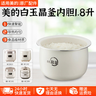美的电饭煲白玉晶釜内胆MB-RC182/RC181/RC209/RC201S不粘内锅