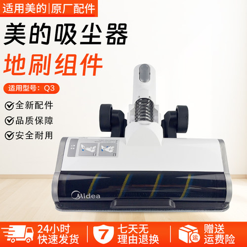 美的吸尘器地刷配件Q3全新配件