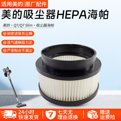 美的吸尘器配件Q7海帕HEPA组件