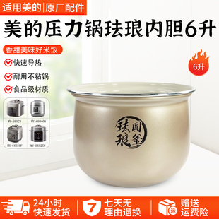美的电压力锅珐琅内胆MY-E6923/E6825N/C6940N/C6650F内锅配件