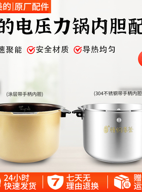 美的MY-13SS505A/SS506A/13PSS506A3电压力锅5L内胆全新配件内胆