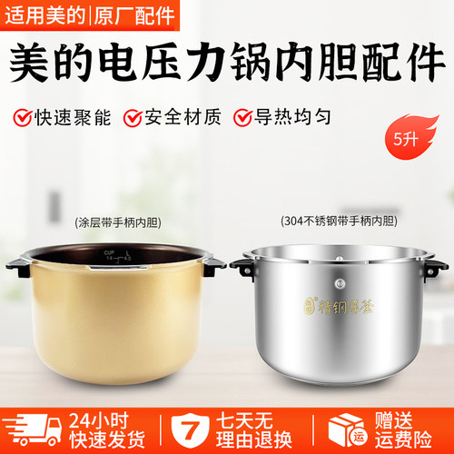 美的压力锅MY-13SS505A内胆配件