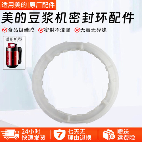 美的豆浆机密封环DJ12B-DEG1配件