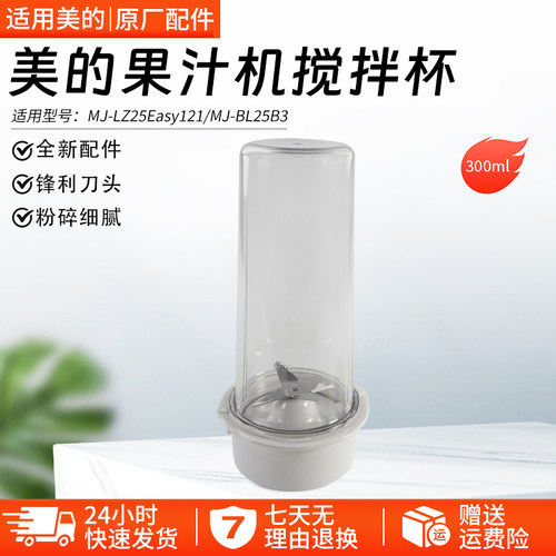 美的果汁机搅拌杯MJLZ25Easy119