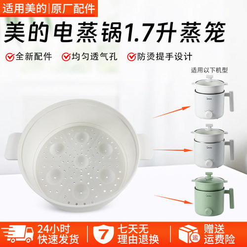 美的电煮锅1.7升蒸笼MC-XZE1611