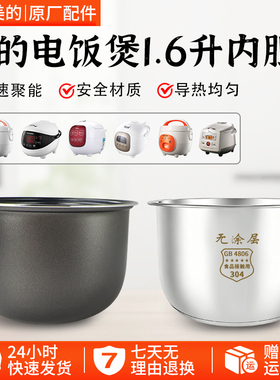 Midea/美的MB-YN161电饭煲1.6L内胆FD161WYN165FS16CYN161B