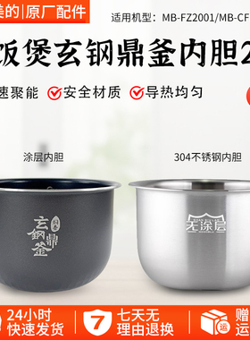 美的2升IH电饭煲玄钢鼎釜内胆MB-FZ2001/MB-CFB2060H原装不粘锅芯