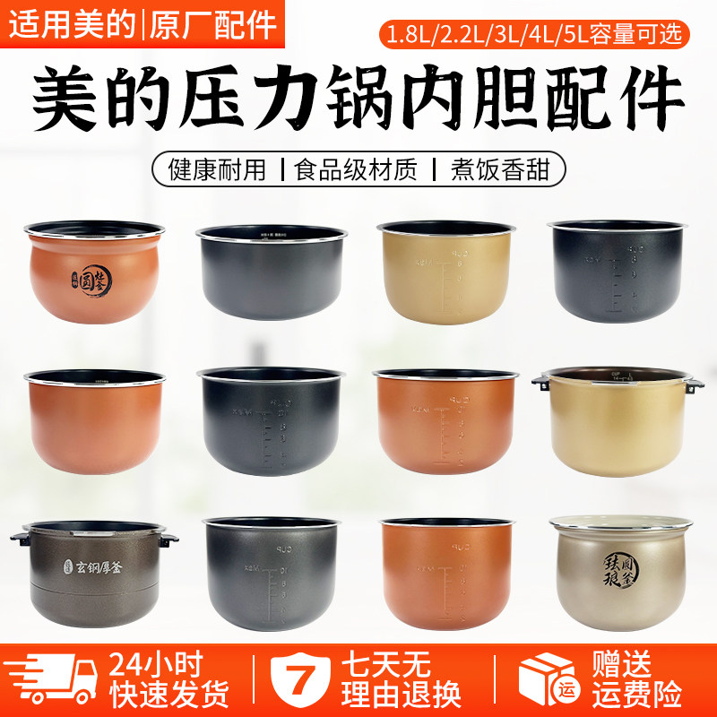 美的电压力锅2.5L3升4升5升内胆图片