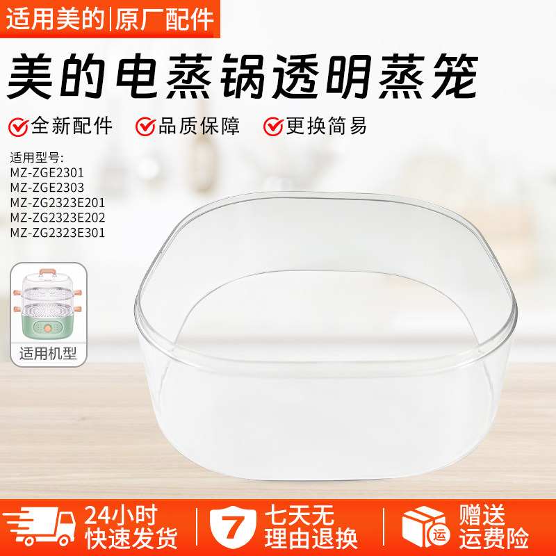 美的电蒸锅透明蒸笼MZZG2323E201图片