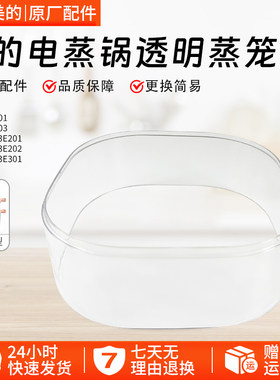 美的电蒸锅透明蒸笼MZZG2323E201