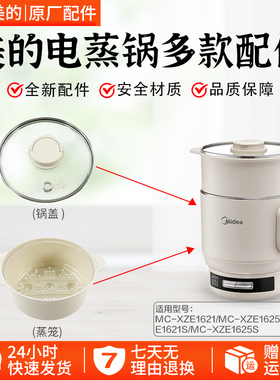 美的电煮锅配件MC-XZE1621S/XZE1625S玻璃锅盖子蒸笼配件全新配件