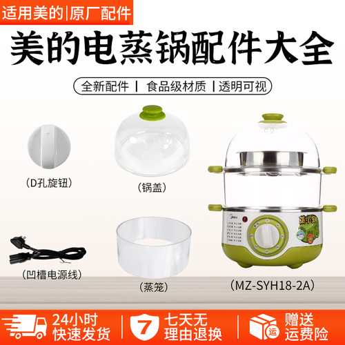 美的电蒸锅MZ-SYH18-2A配件大全