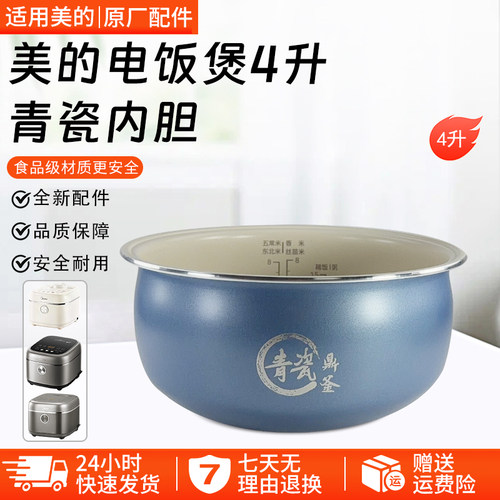 美的电饭锅4升青瓷内胆MB-4E01R