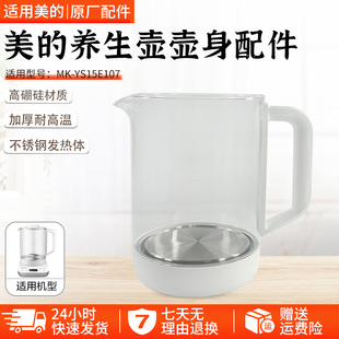 美的电水壶MK-YS15E107壶身配件底座盖子壶身组件1.2升全新配件
