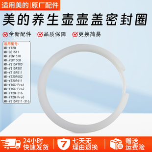 Pro2 美 养生壶壶盖密封圈电水壶MK Y15X Pro3全新配件 Y12Q