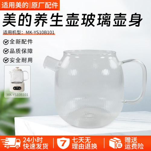 美的养生壶玻璃壶身MK-YS10B101