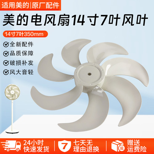 美的电风扇14寸配件SAH35MKL扇叶