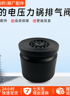 美的电压力锅排气阀MY-C566N/C565N压力阀S572N/YLC566N全新配件