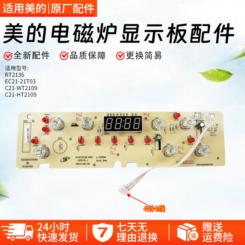 美的电磁炉C21-HT2115HM显示板