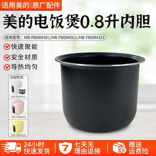 美的电饭煲内胆MB-FB08M301配件