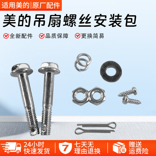 美的电风扇吊扇配件FC120-BA螺丝