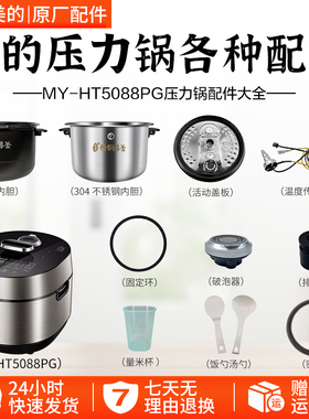 美的电压力锅配件MY-HT5088PG破泡器排气阀密封圈固定环盖板内胆