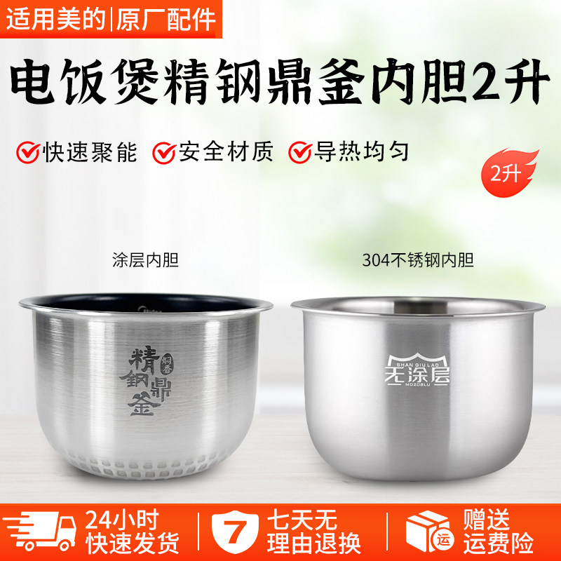 美的电饭煲内胆MB-FZ2001配件