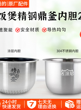 美的电饭煲内胆MB-FZ2001/FT20X9-100A通用不粘锅2L精钢鼎釜